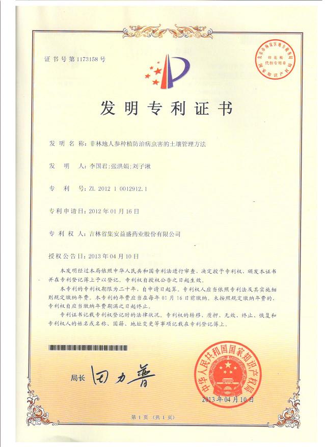 非林地人参种植防治病虫害的土壤管理方法.jpg