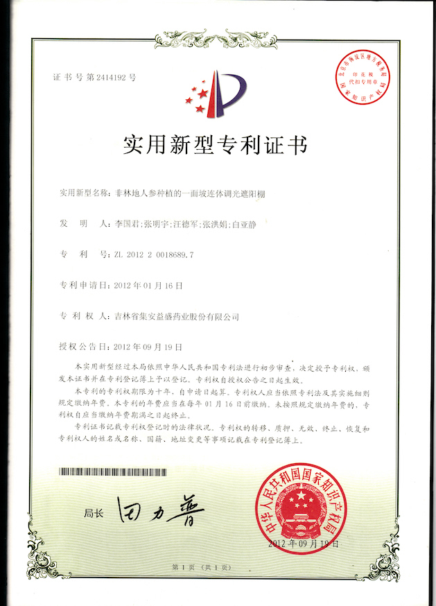 专利_0001.jpg